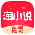 安卓免费淘小说v9.8.5绿化版