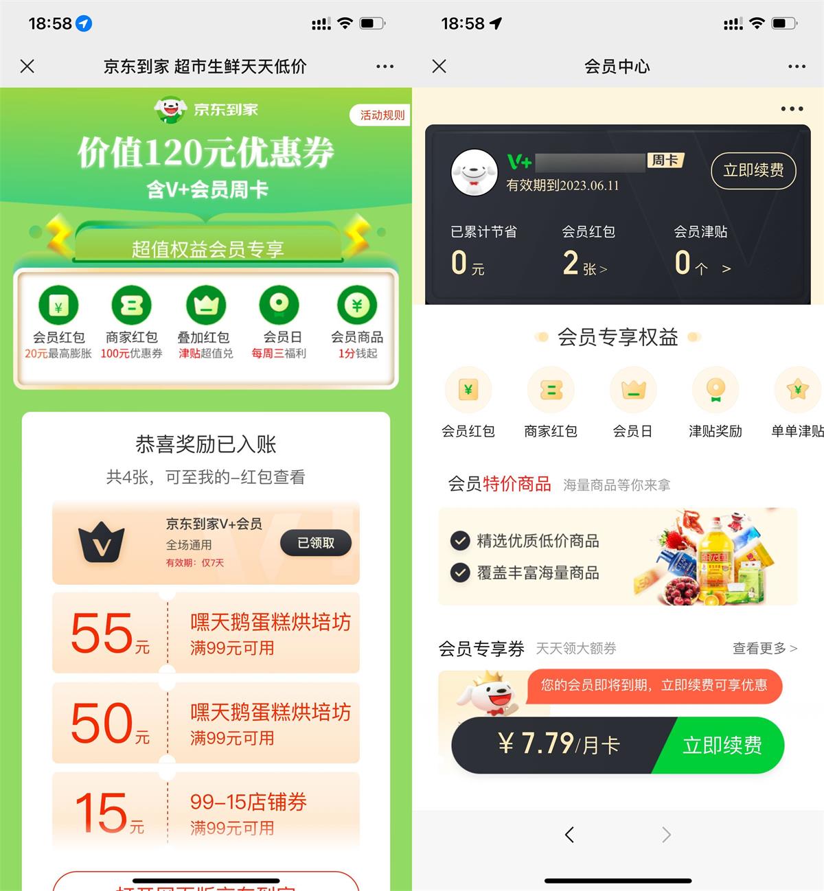免费领取<strong>京东</strong>到家会员周卡