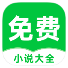 安卓番薯免费小说v3.80.96绿化版
