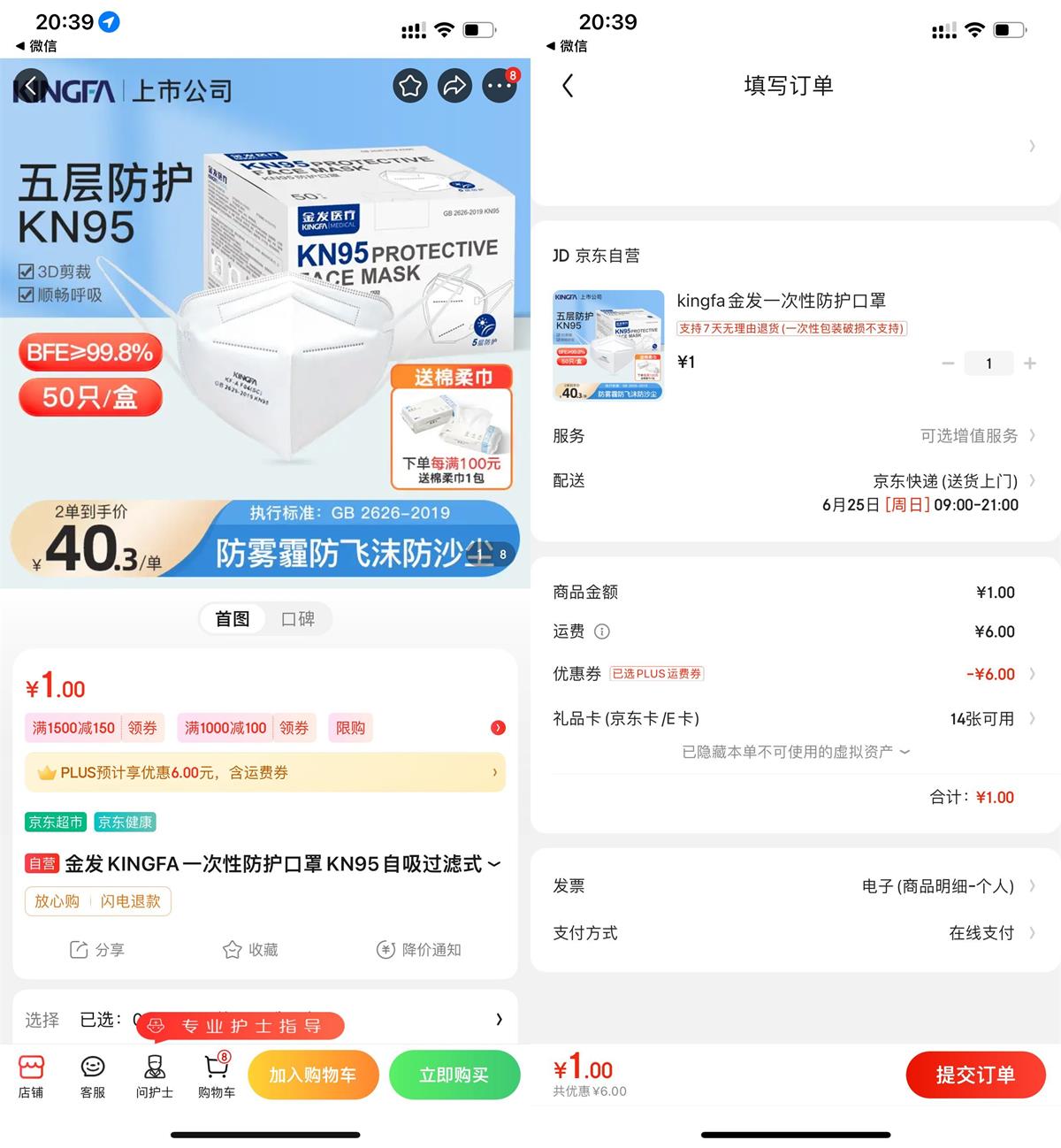 <strong>京东</strong>PLUS 1元撸50个N95口罩
