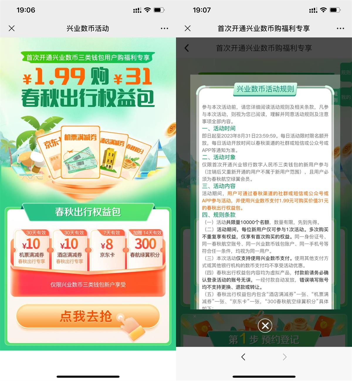 兴业数币1.99元买<strong>京东</strong>8元E卡