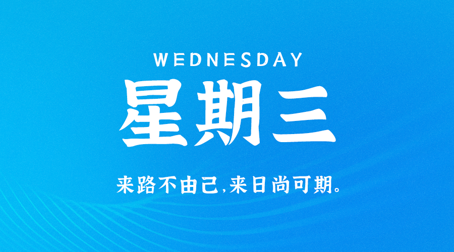 【2023.9.6】60秒读懂世界