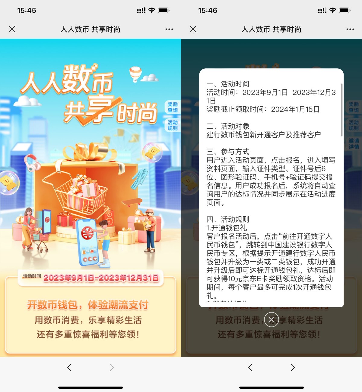 建行开数币钱包领10元<strong>京东</strong>E卡