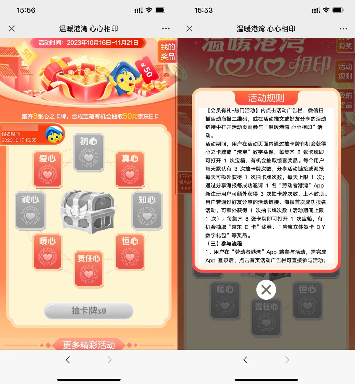 劳动者港湾集卡片抽<strong>京东</strong>E卡