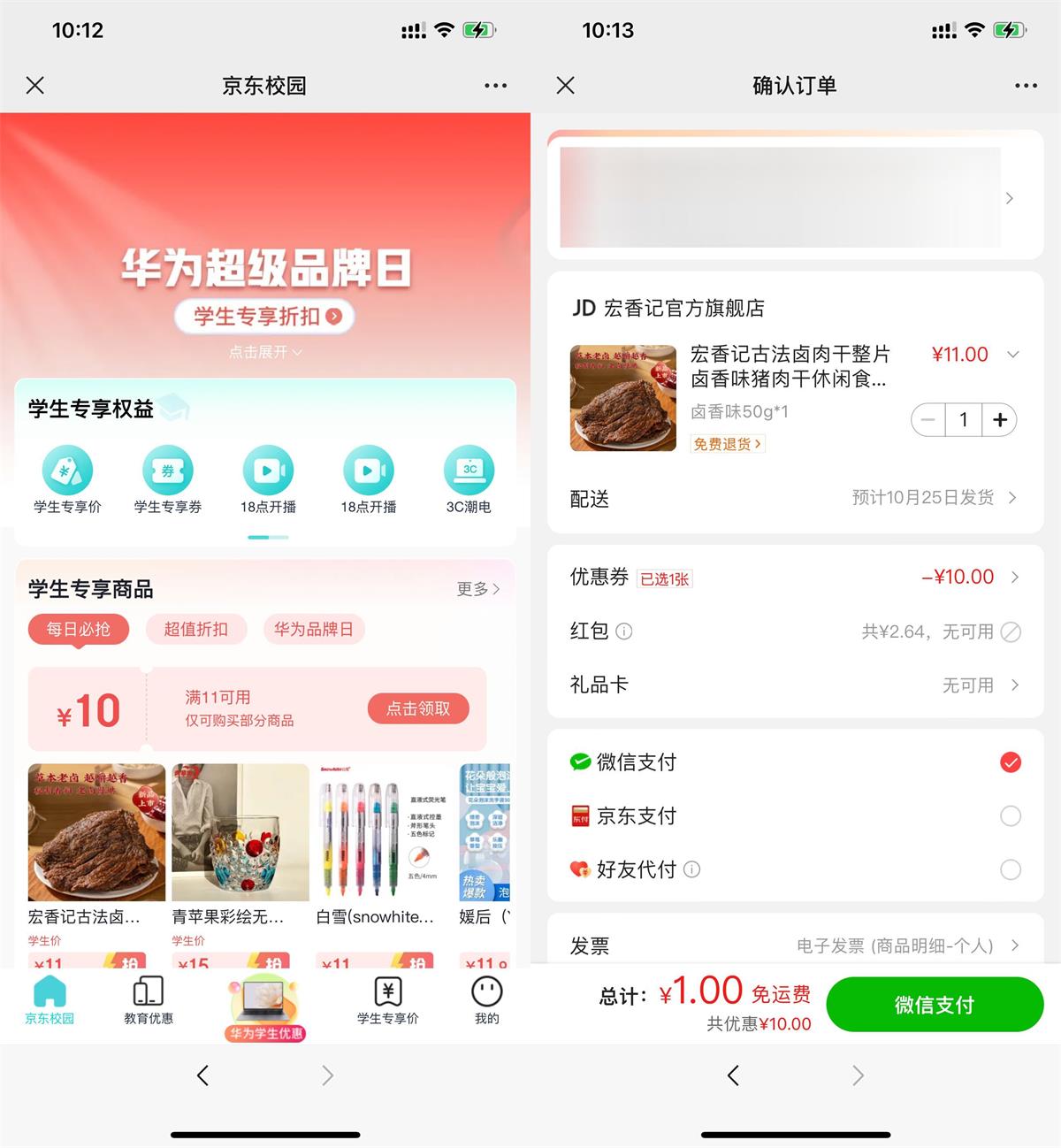 <strong>京东</strong>学生用户1元撸实物包邮