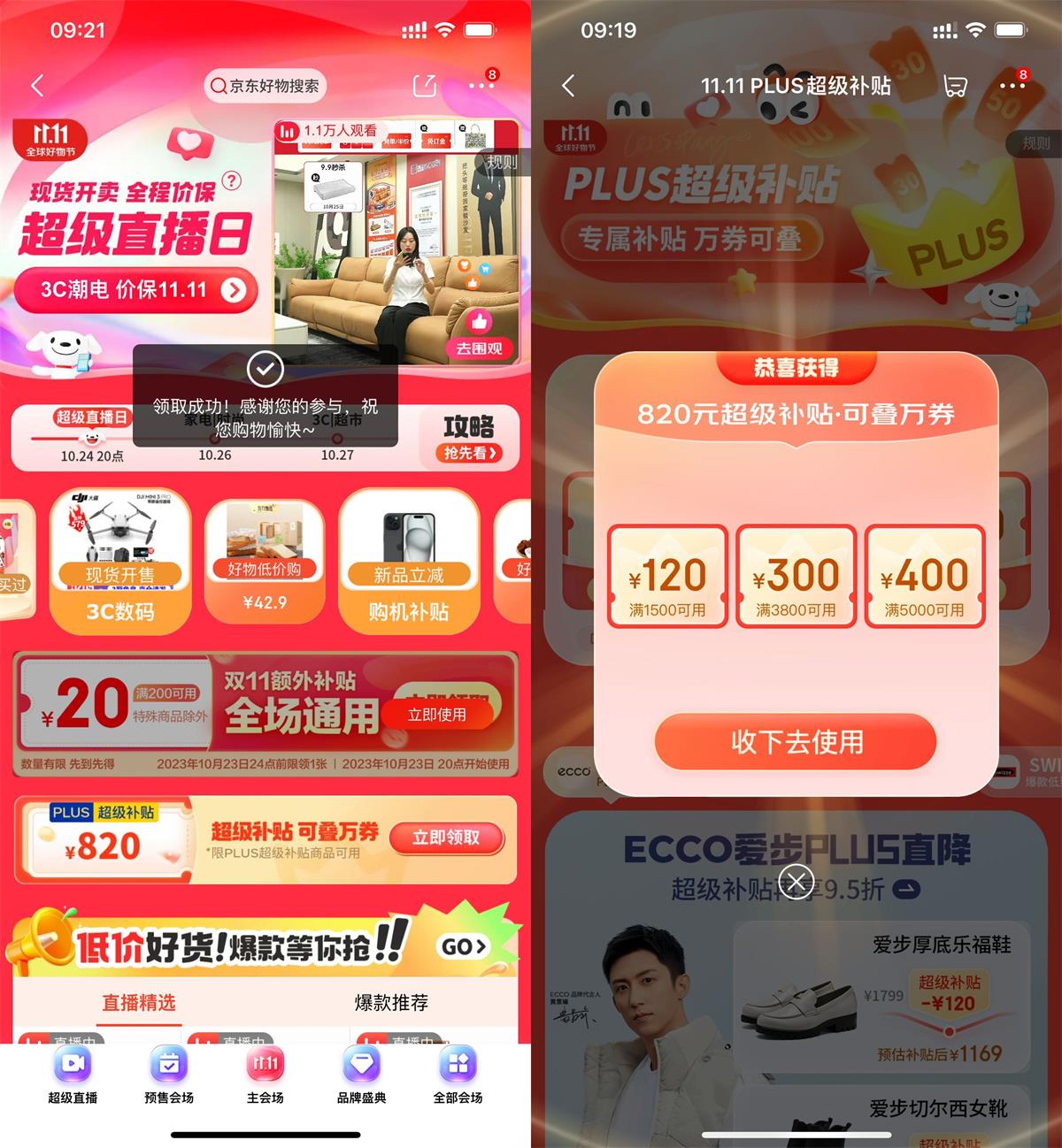 <strong>京东</strong>双11领额外补贴通用神券
