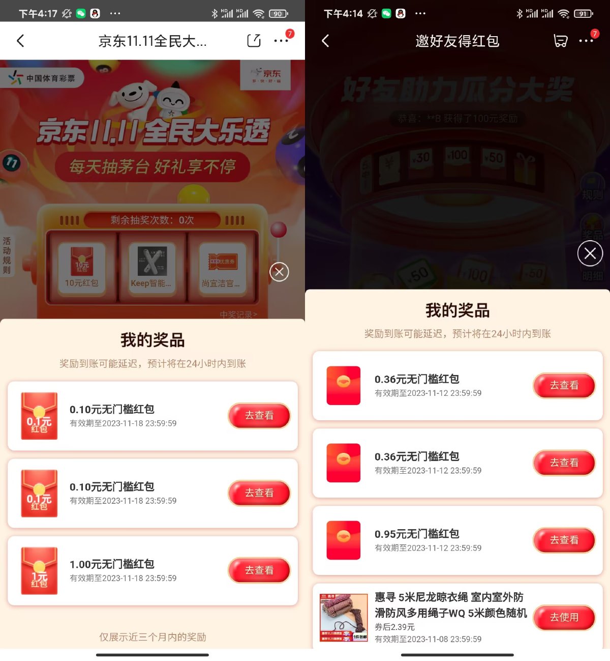 <strong>京东</strong>抽最高66元通用购物红包