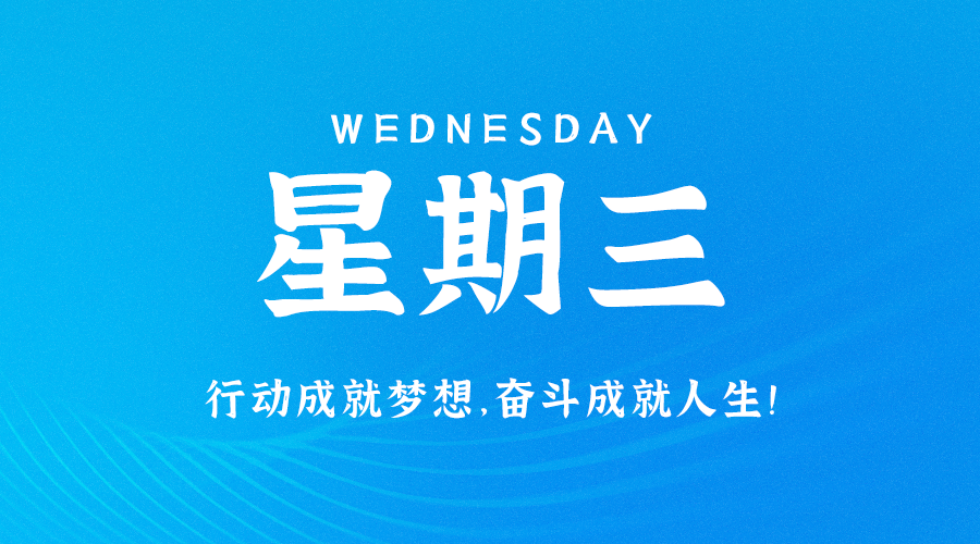 【2023.11.8】60秒读懂世界