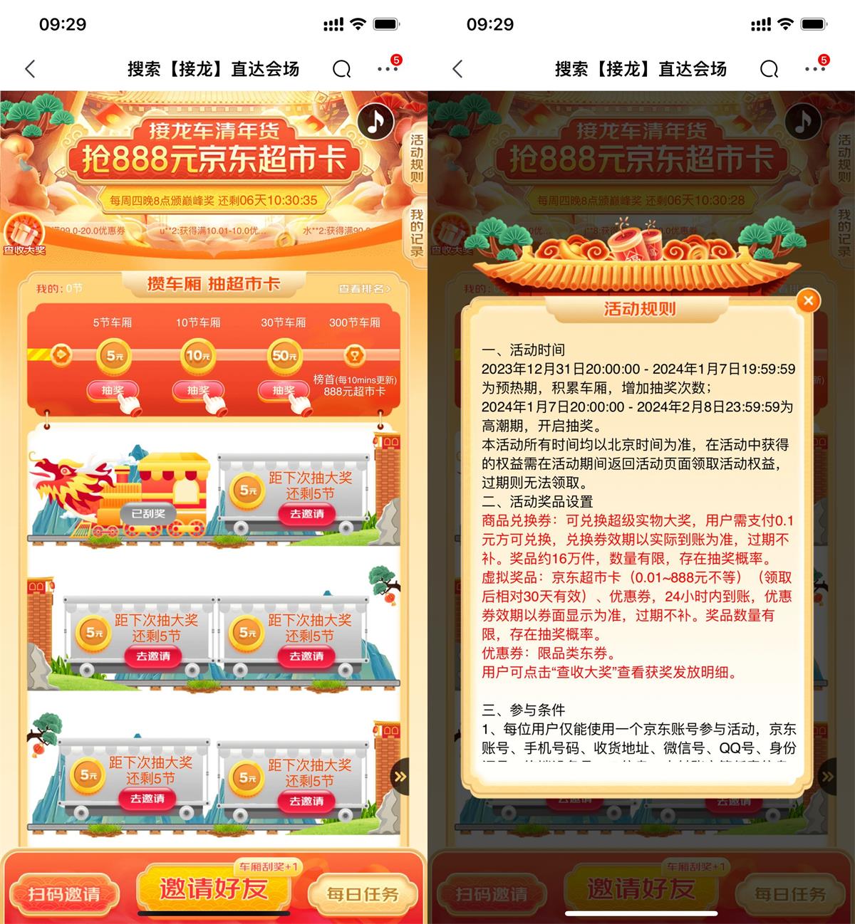 <strong>京东</strong>接龙抽0.1~888元超市卡
