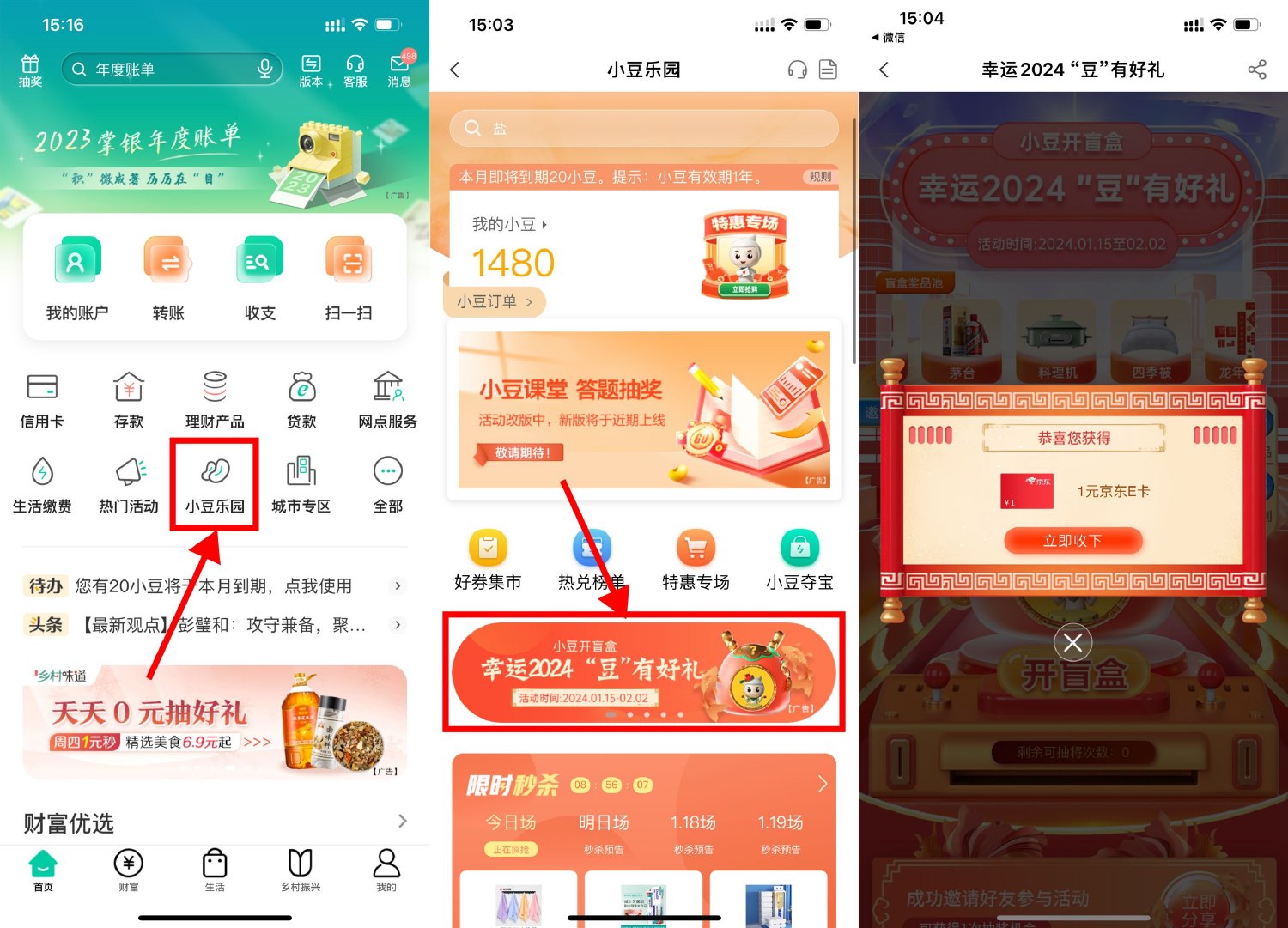 农行幸运2024抽<strong>京东</strong>E卡或会员