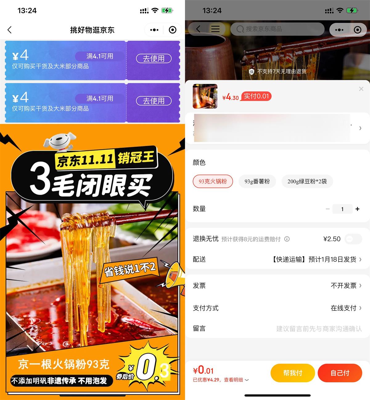 <strong>京东</strong>最低0.01亓撸火锅粉一包