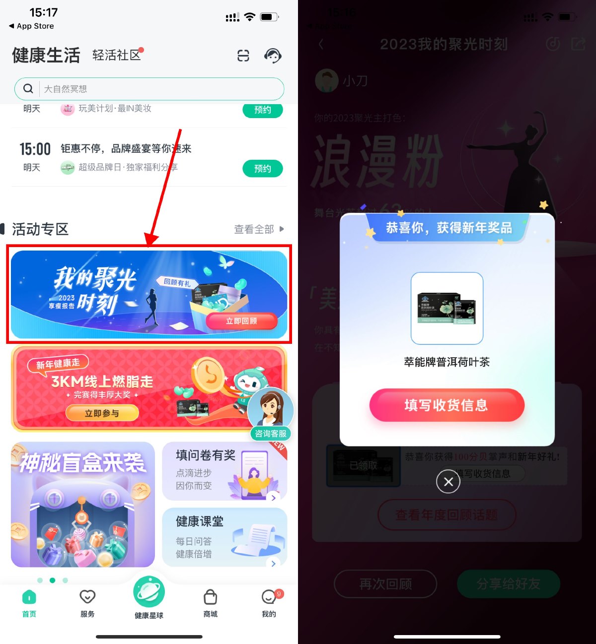 好享瘦聚光时刻抽实物或<strong>京东</strong>E卡