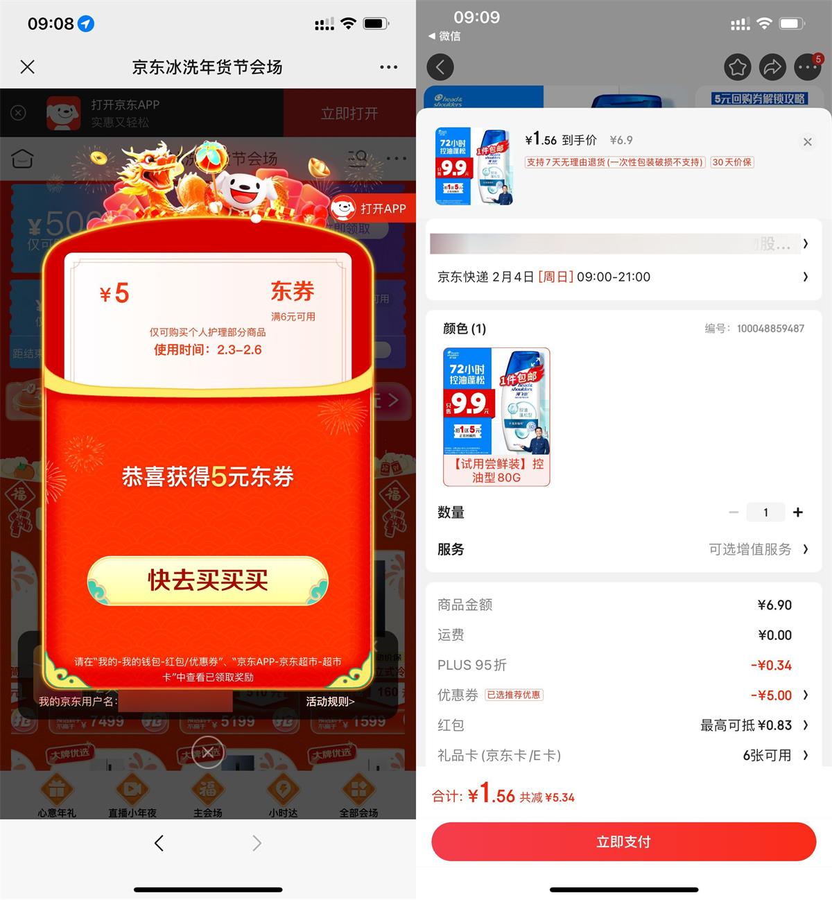 <strong>京东</strong>最低0.01亓撸海飞丝80g