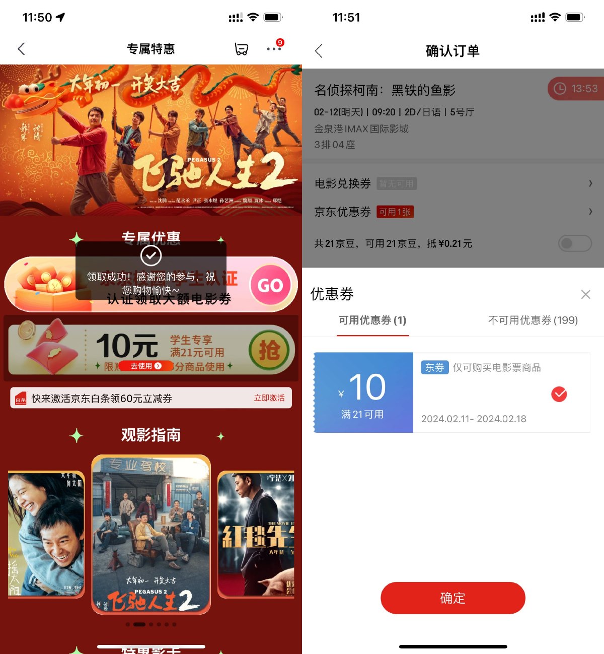 <strong>京东</strong>学生领21减10亓电影票券