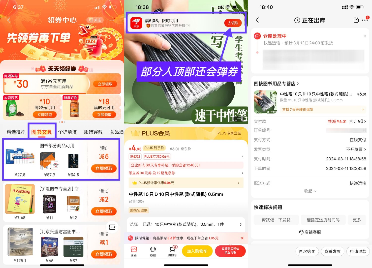 <strong>京东</strong>部分人0.01亓撸10支笔包邮