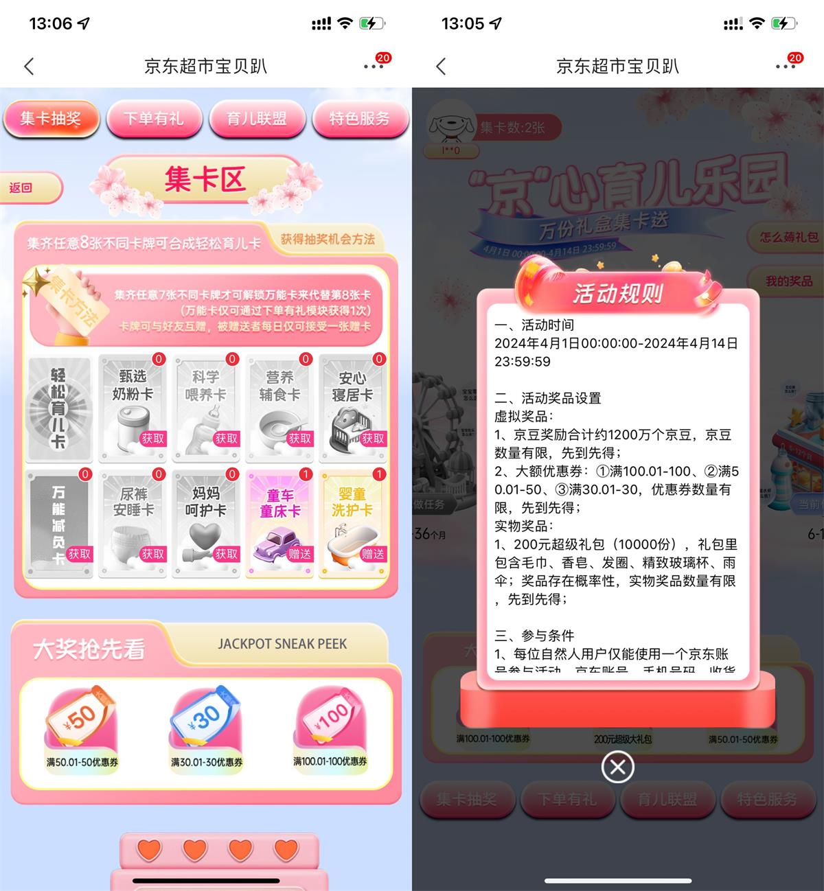 <strong>京东</strong>超市宝贝趴集卡片抽礼盒