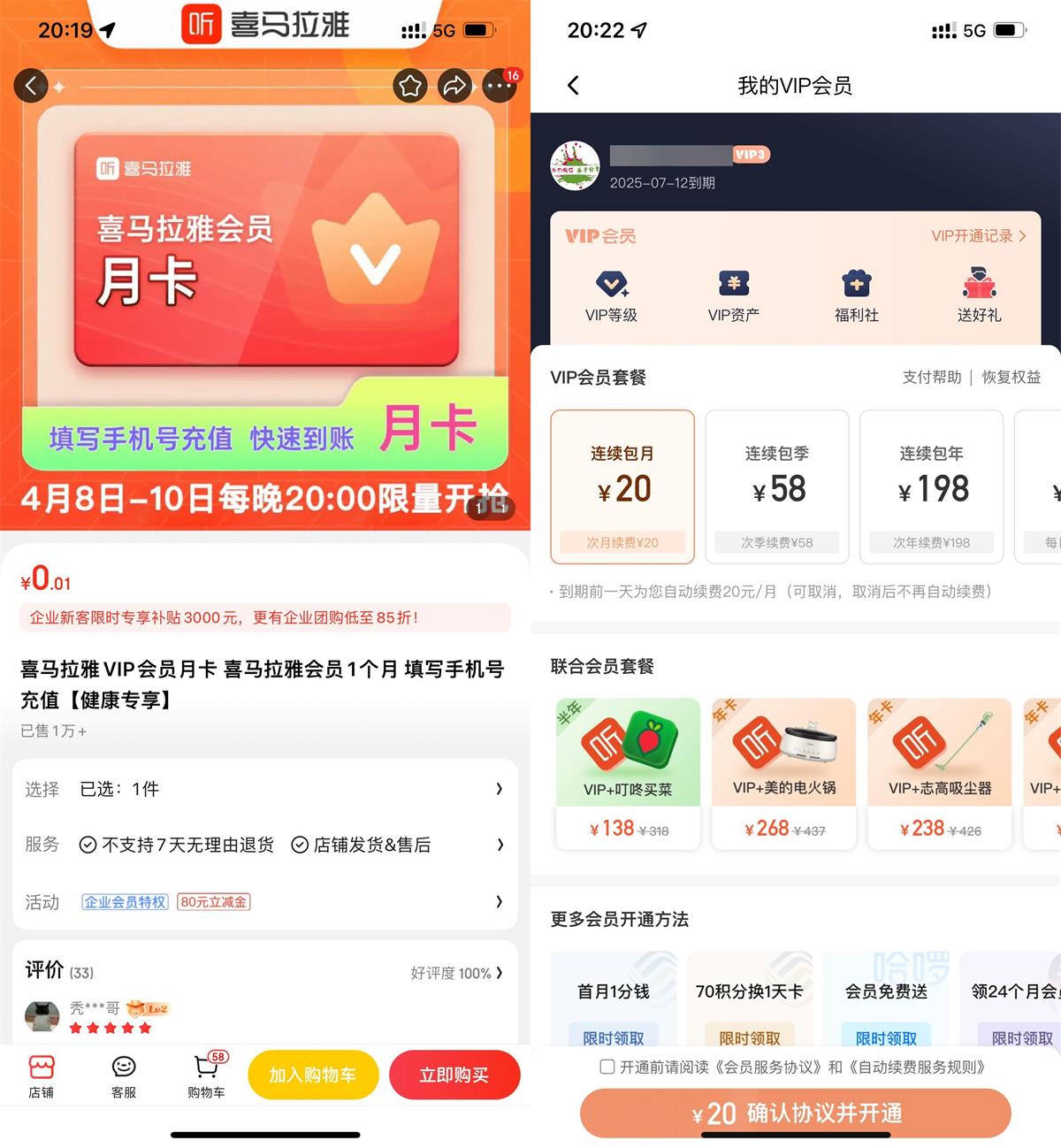 <strong>京东</strong>0.01开喜马拉雅会员月卡