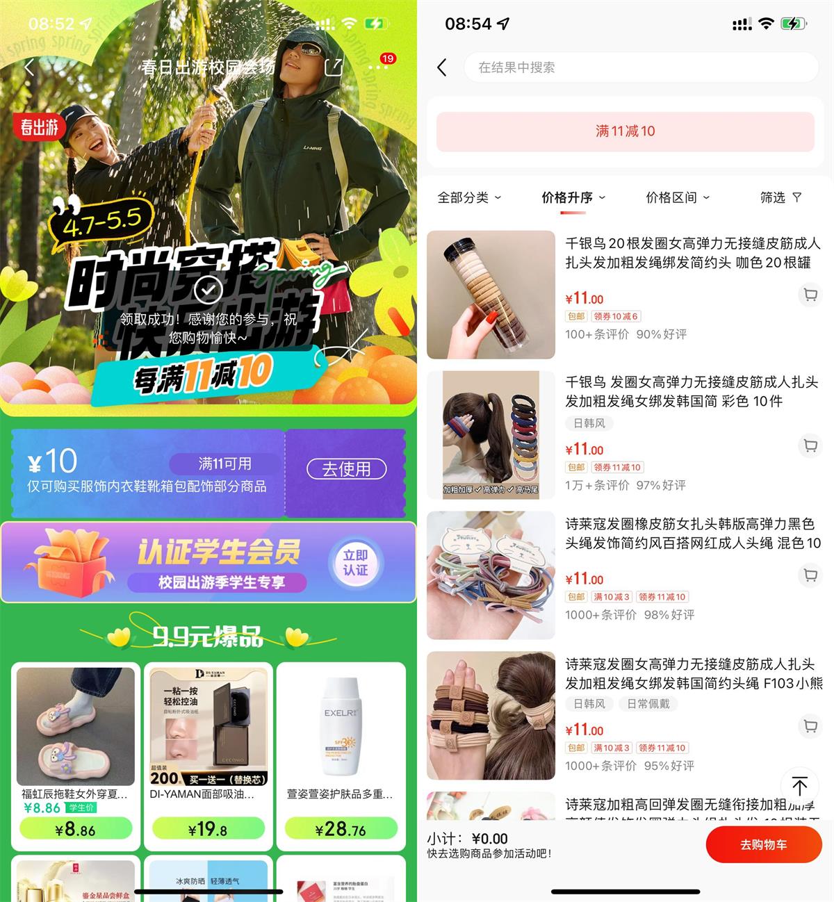 <strong>京东</strong>校园领券1亓买配饰包邮