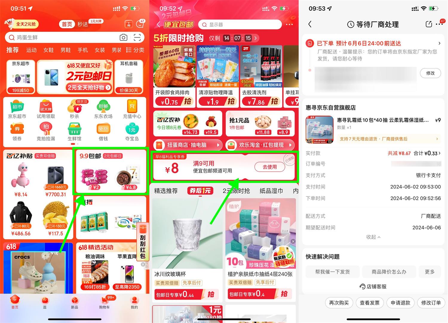 <strong>京东</strong>每天领8亓券几毛撸实物
