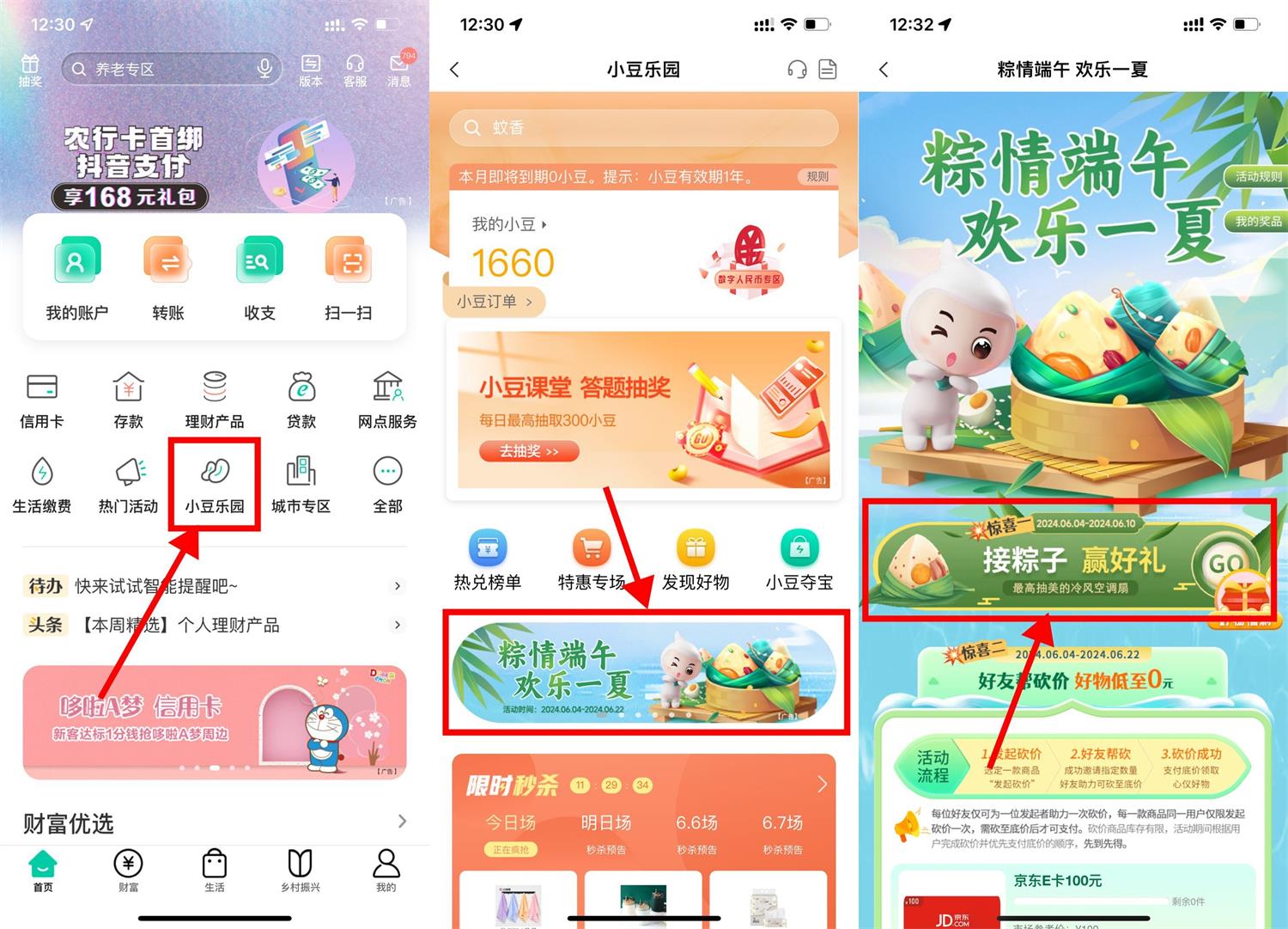 农行端午玩游戏抽2亓<strong>京东</strong>E卡