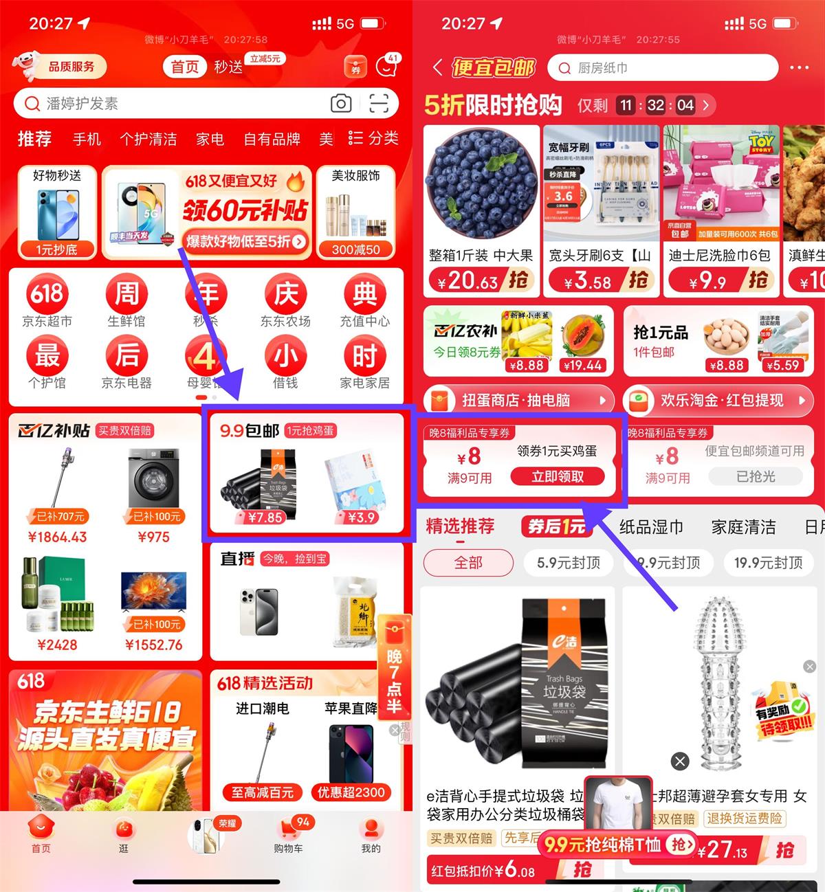 <strong>京东</strong>领8亓券1亓撸12个鸡蛋