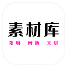 安卓素材库v23.11绿化版