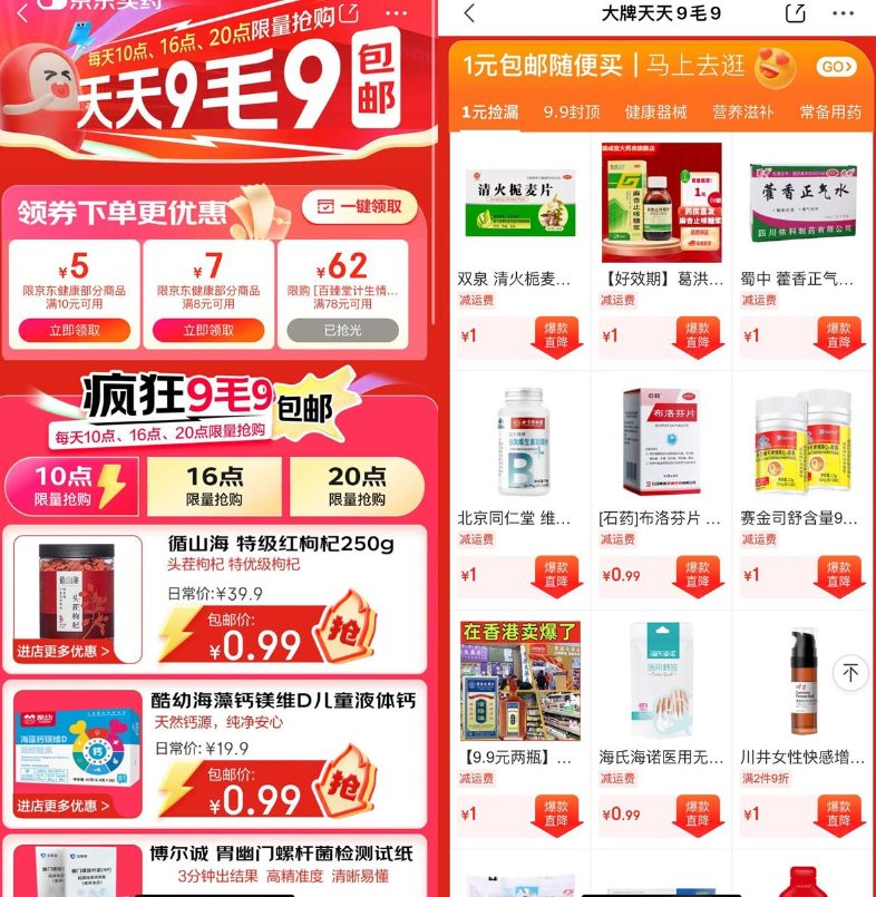 <strong>京东</strong>天天疯抢0.99撸实物包邮
