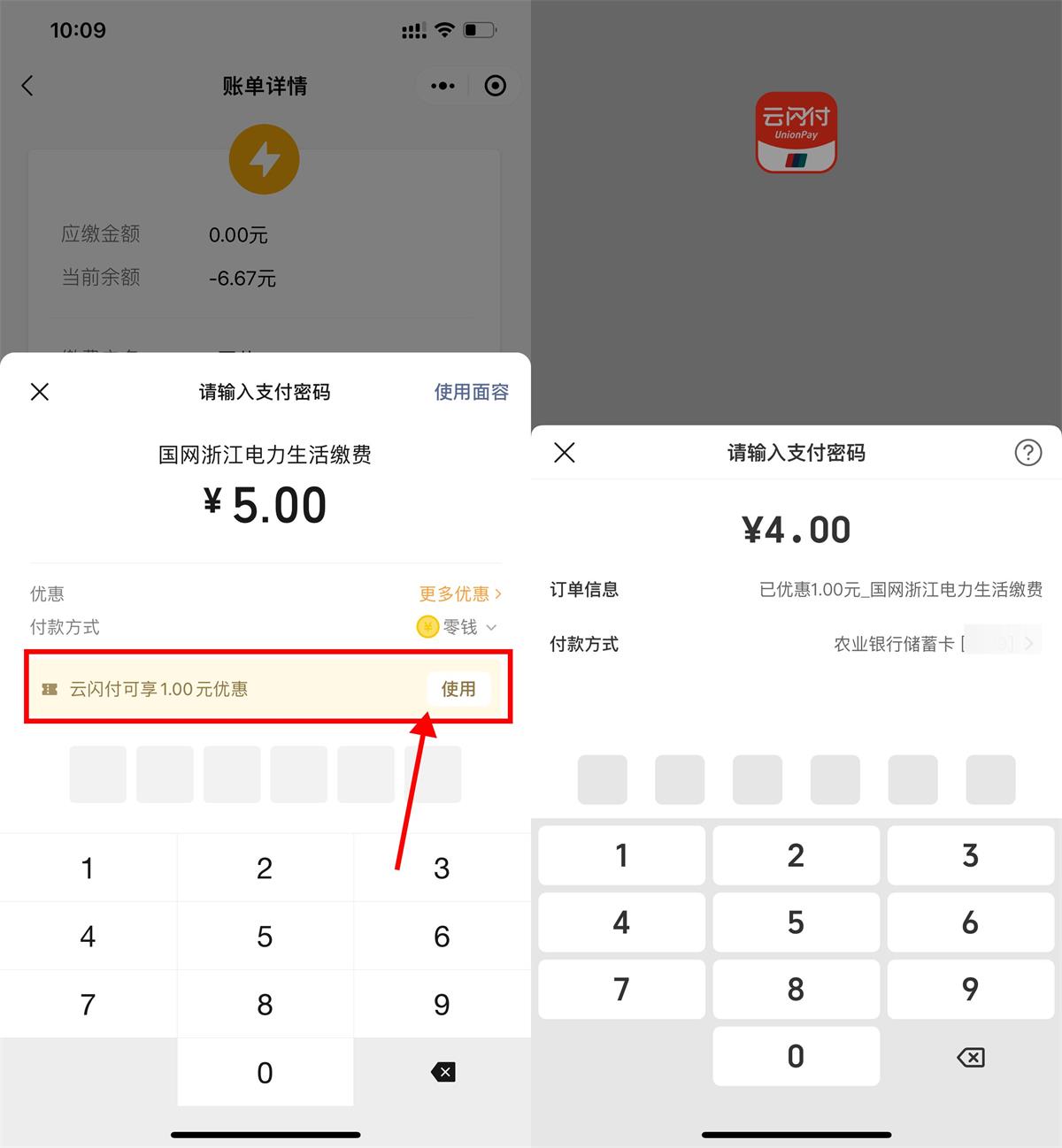 2024最新微信生活缴费云闪付满5减1元-寒山客