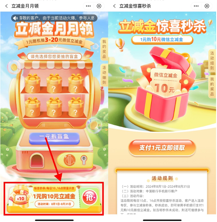 中行指定整点1亓抢10亓立减金