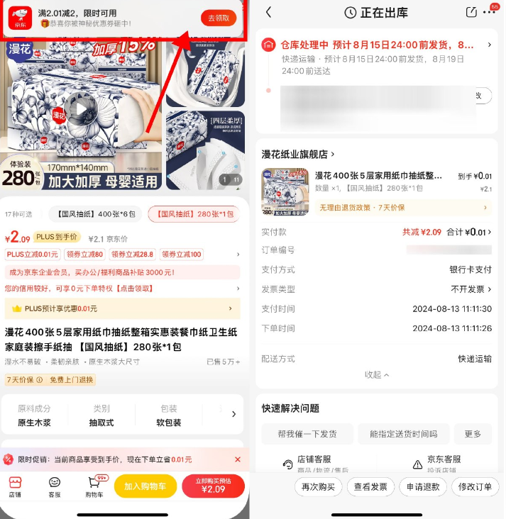 <strong>京东</strong>领券0.09撸漫花抽纸一包