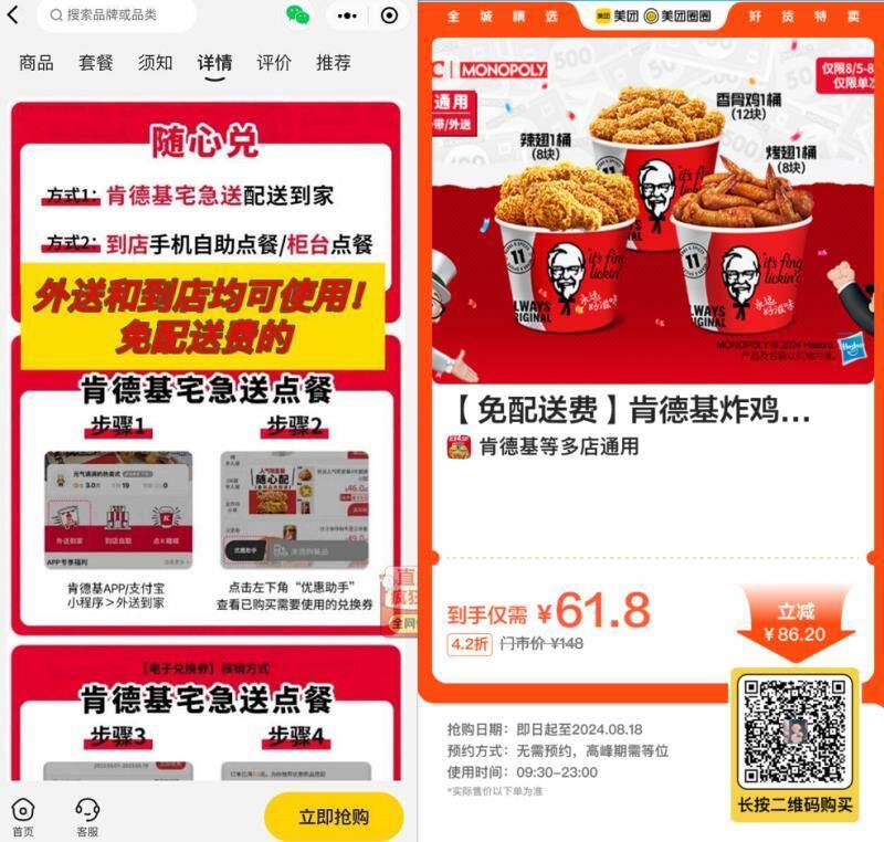 肯德基61.8亓到手3大桶炸鸡