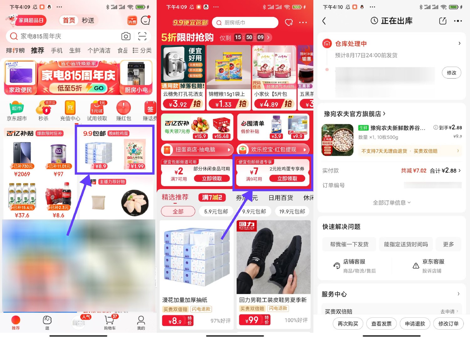 <strong>京东</strong>便宜2.9亓撸10个鸡蛋包邮