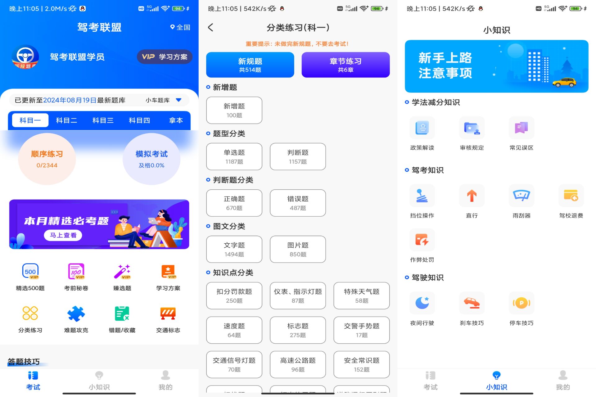 2024最新安卓驾考联盟v1.0绿化版-寒山客