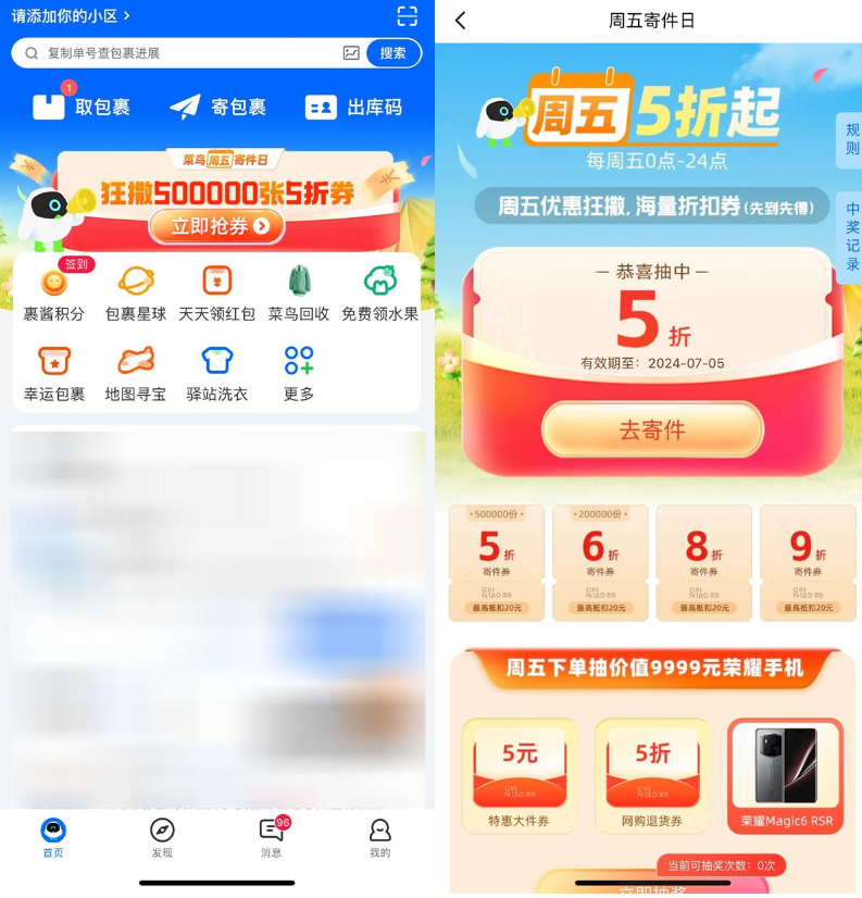 菜鸟裹裹周五抽5~9折寄件券