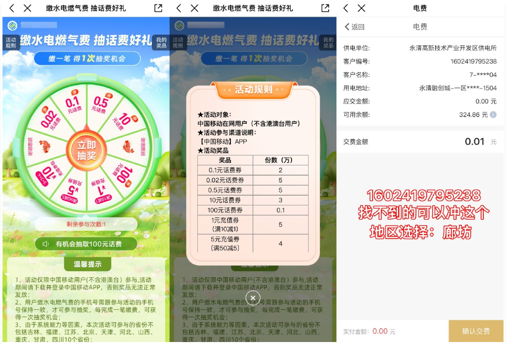 移动生活缴费抽最高100亓话费