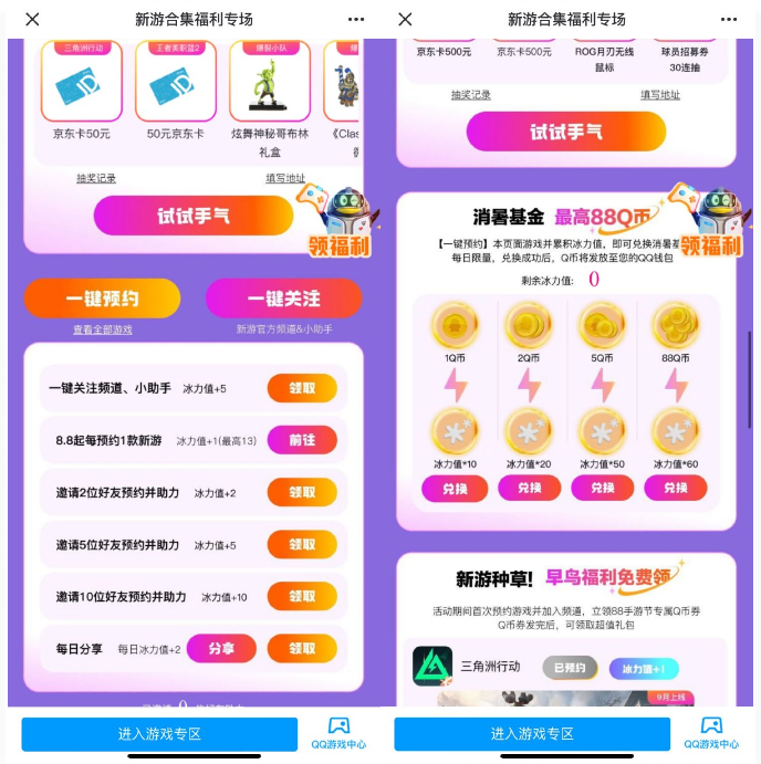 QQ预约游戏攒冰力值兑换Q币