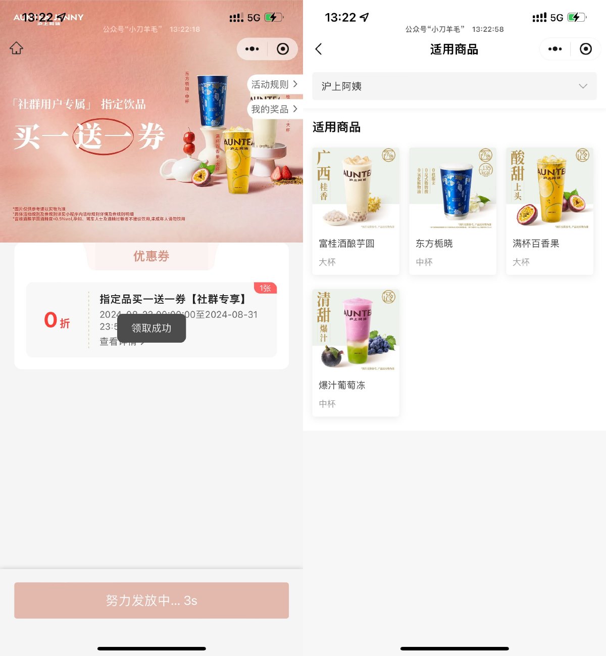 沪上阿姨直接领取买一送一券