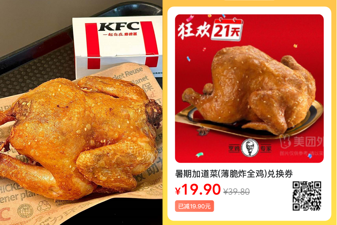 肯德基暑期19.9亓到手全鸡1只