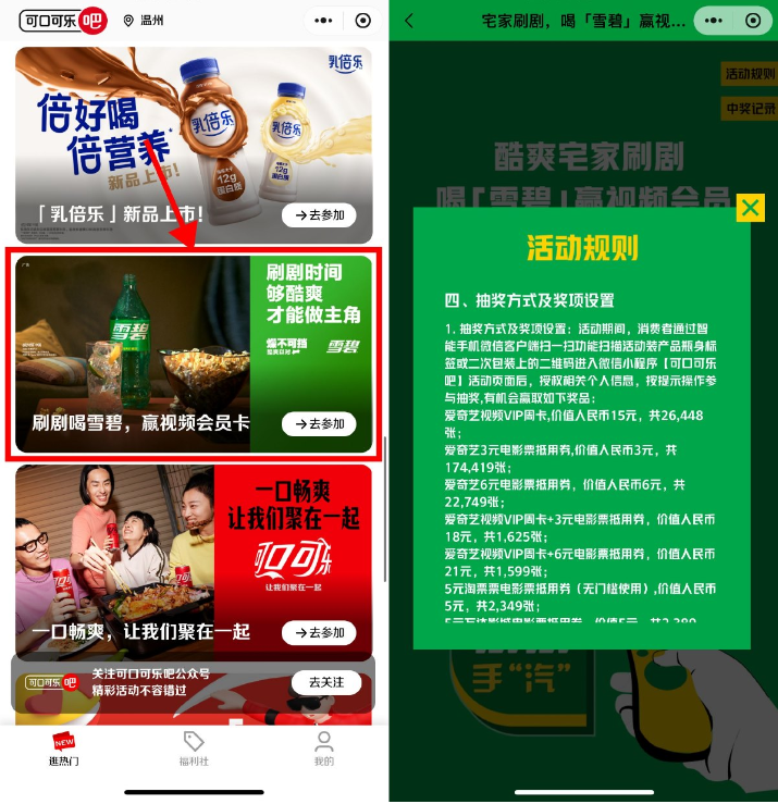 可口可乐吧抽1~30天视频会员