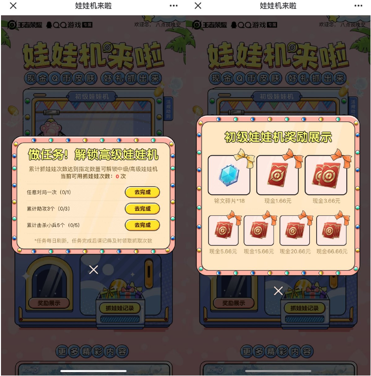 王者荣耀娃娃机抽Q币红包皮肤