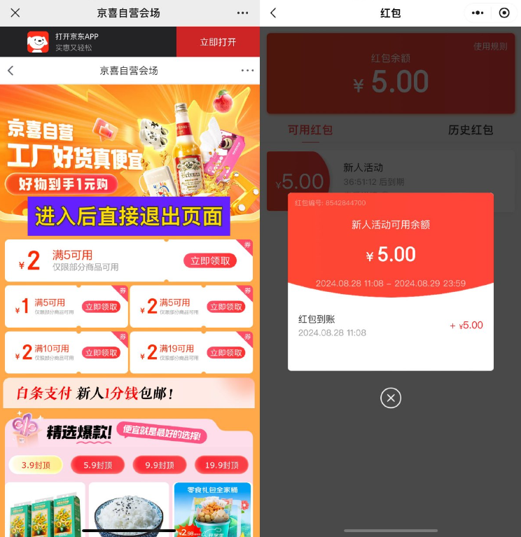 <strong>京东</strong>部分人直接领5亓购物红包