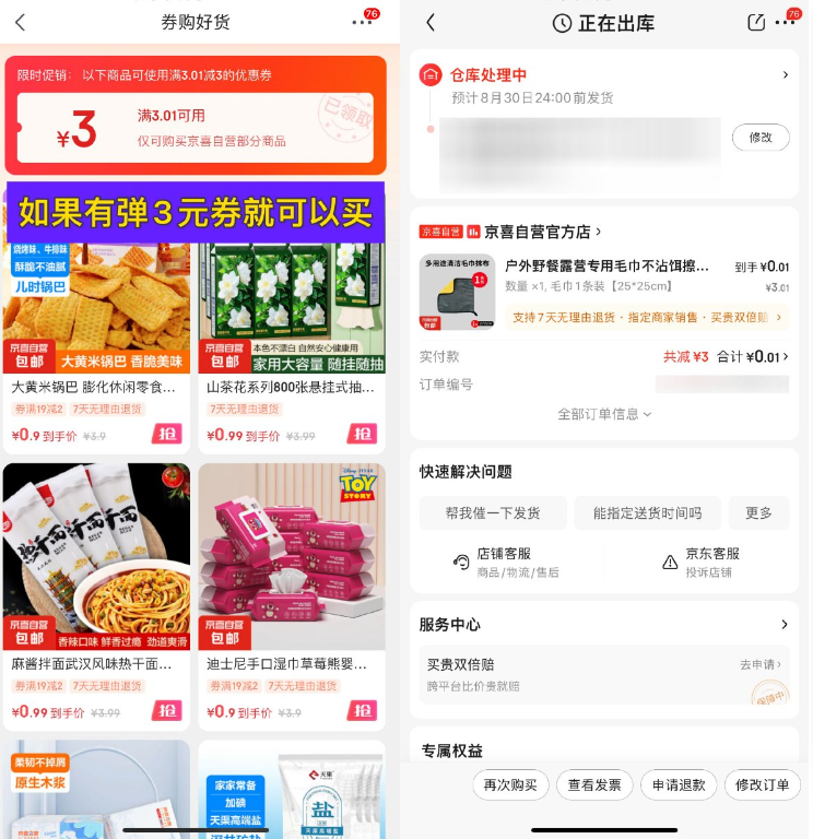 <strong>京东</strong>部分人0.01亓撸毛巾包邮