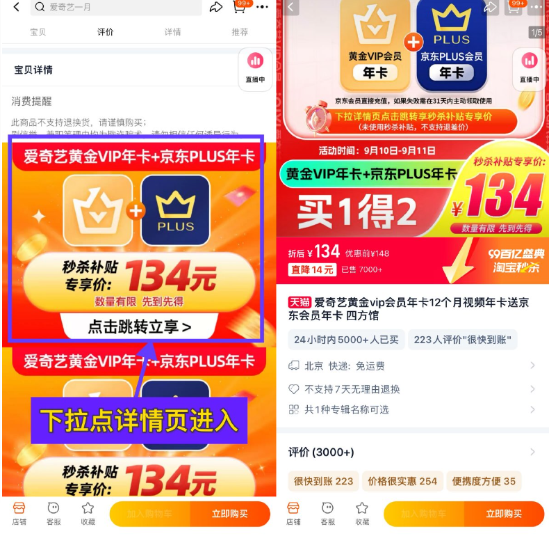 淘宝134r开爱奇艺和<strong>京东</strong>年卡