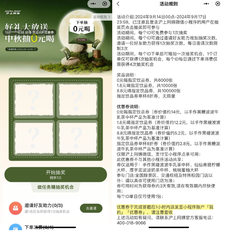 沪上阿姨中秋抽6000张免单券