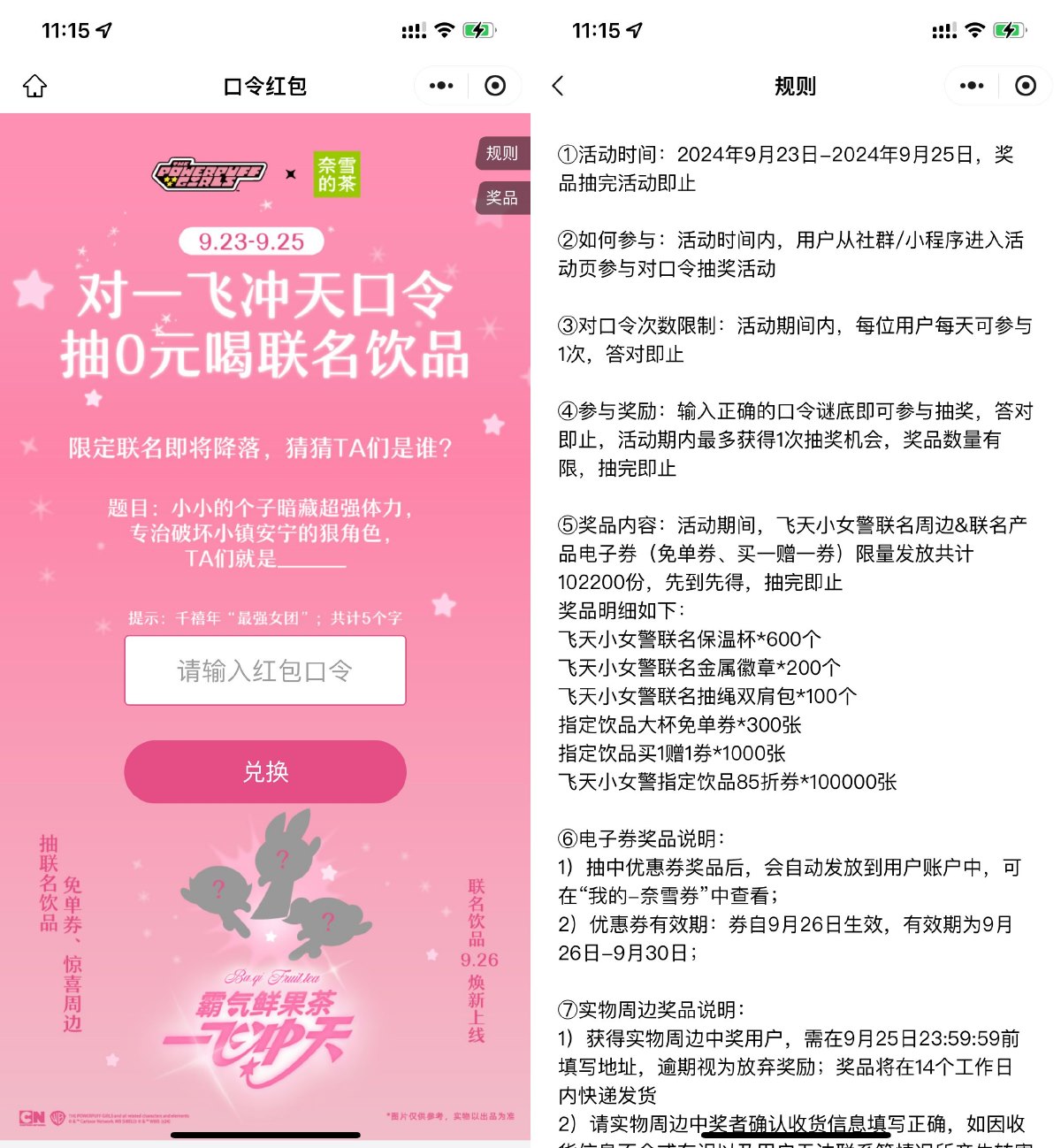 奈雪每日口令抽免单券或实物