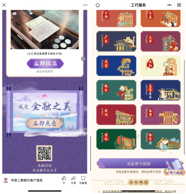 工行点亮城市领取5亓立减金