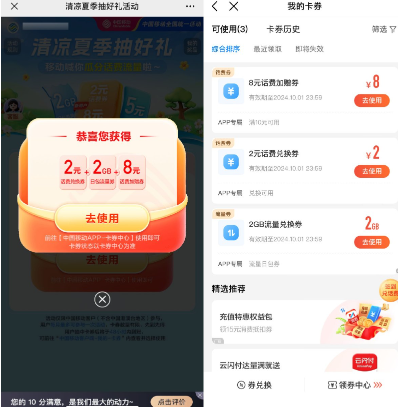 移动直接领取8亓话费加赠券