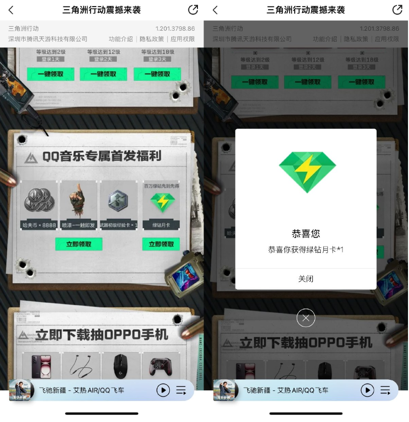 三角洲行动新用户领绿钻月卡