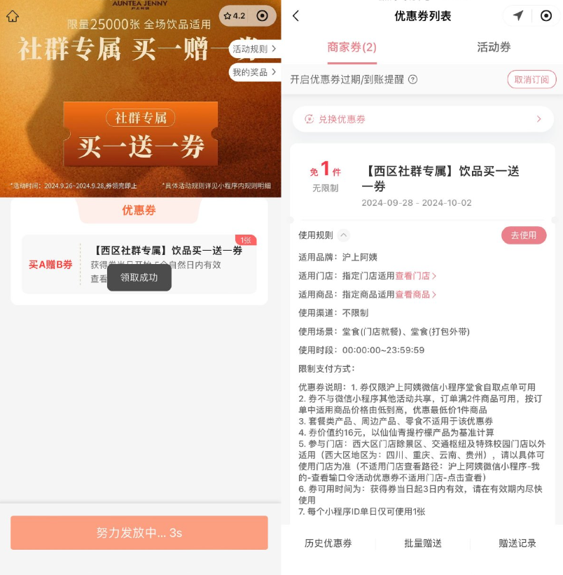 沪上阿姨西部地区领买一送一
