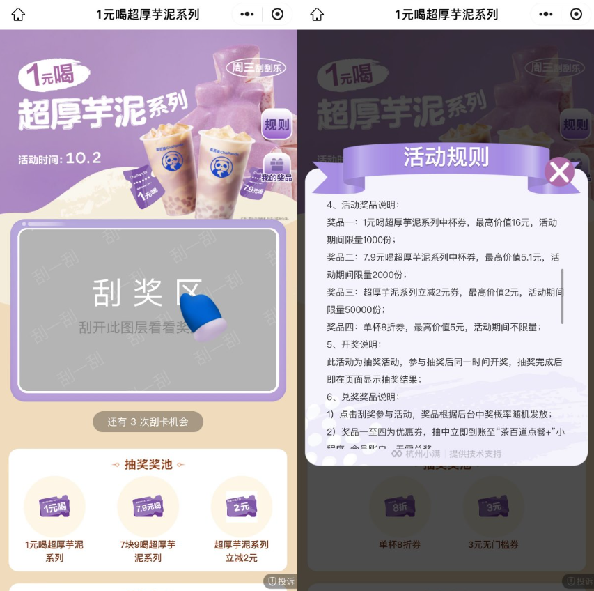 茶百道抽芋泥系列1亓饮品券